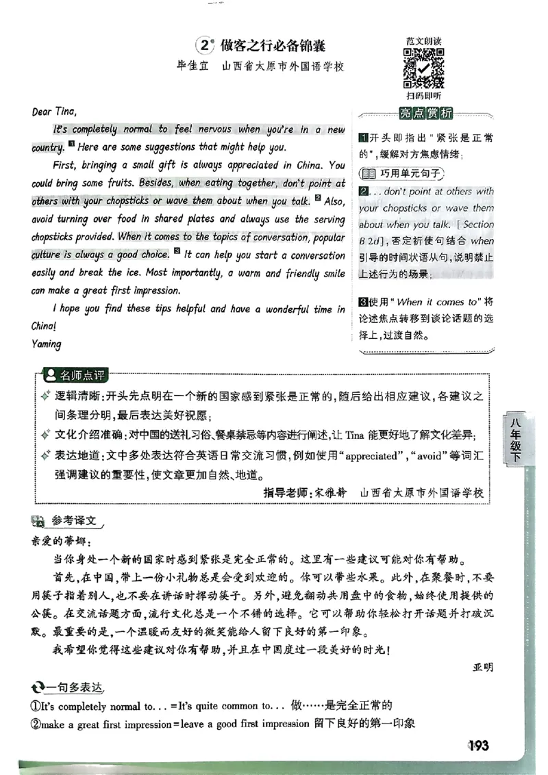2026万唯名校高分作文英语pdf_2026万唯系列预习复习_2026版初中《万唯》中考名校模考高分作文（语文、英语）_2026版初中《万唯》中考名校高分作文（英语）