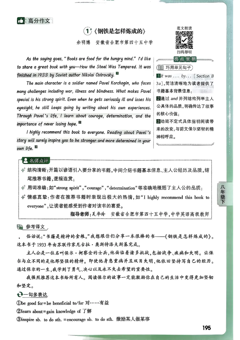 2026万唯名校高分作文英语pdf_2026万唯系列预习复习_2026版初中《万唯》中考名校模考高分作文（语文、英语）_2026版初中《万唯》中考名校高分作文（英语）