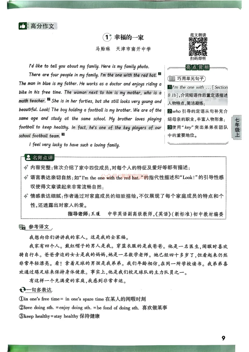 2026万唯名校高分作文英语pdf_2026万唯系列预习复习_2026版初中《万唯》中考名校模考高分作文（语文、英语）_2026版初中《万唯》中考名校高分作文（英语）