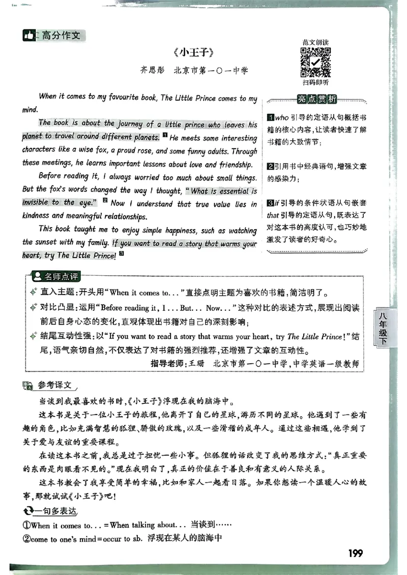 2026万唯名校高分作文英语pdf_2026万唯系列预习复习_2026版初中《万唯》中考名校模考高分作文（语文、英语）_2026版初中《万唯》中考名校高分作文（英语）