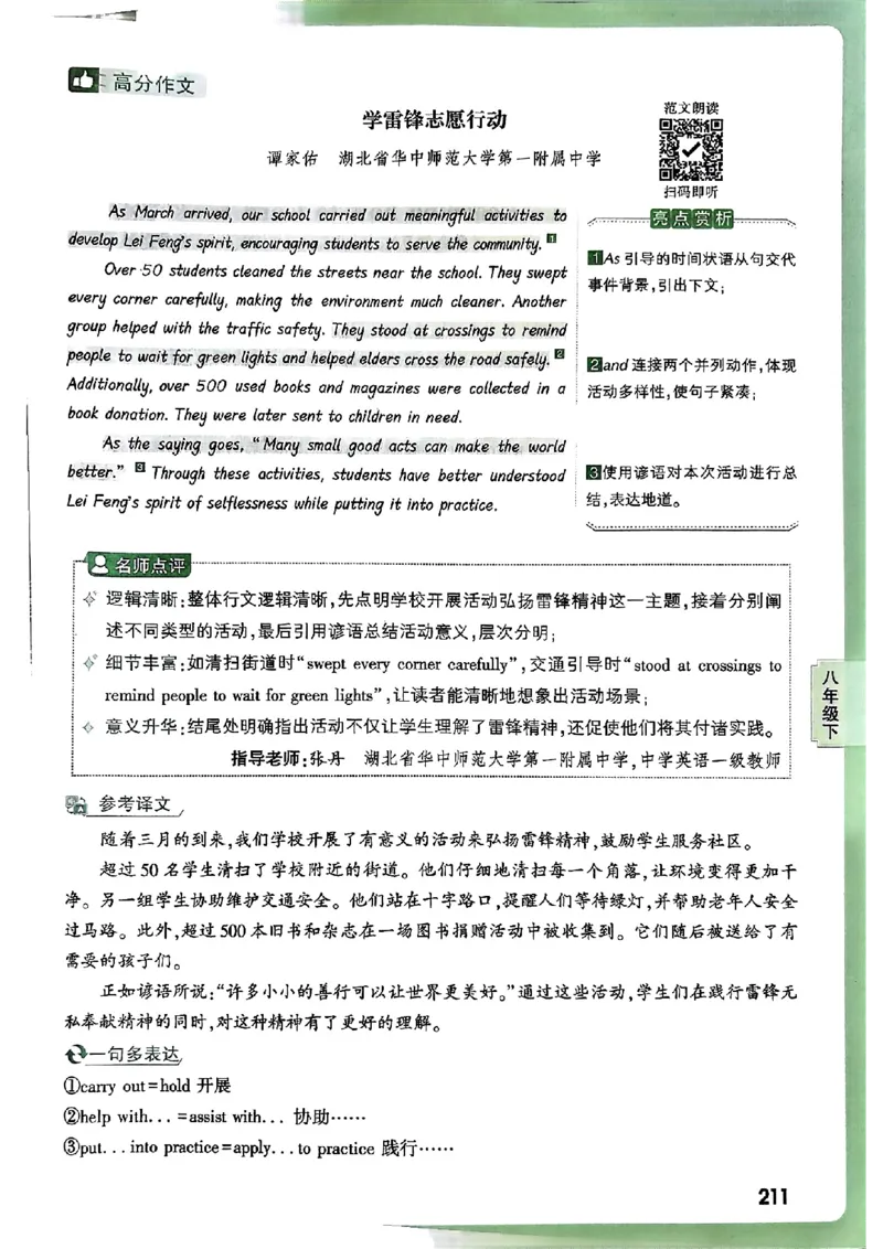 2026万唯名校高分作文英语pdf_2026万唯系列预习复习_2026版初中《万唯》中考名校模考高分作文（语文、英语）_2026版初中《万唯》中考名校高分作文（英语）