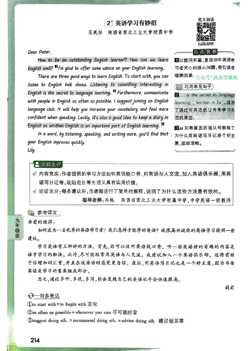 2026万唯名校高分作文英语pdf_2026万唯系列预习复习_2026版初中《万唯》中考名校模考高分作文（语文、英语）_2026版初中《万唯》中考名校高分作文（英语）