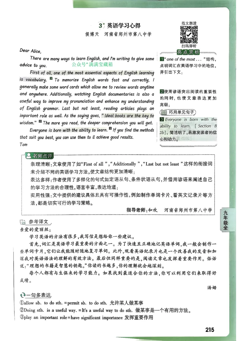 2026万唯名校高分作文英语pdf_2026万唯系列预习复习_2026版初中《万唯》中考名校模考高分作文（语文、英语）_2026版初中《万唯》中考名校高分作文（英语）