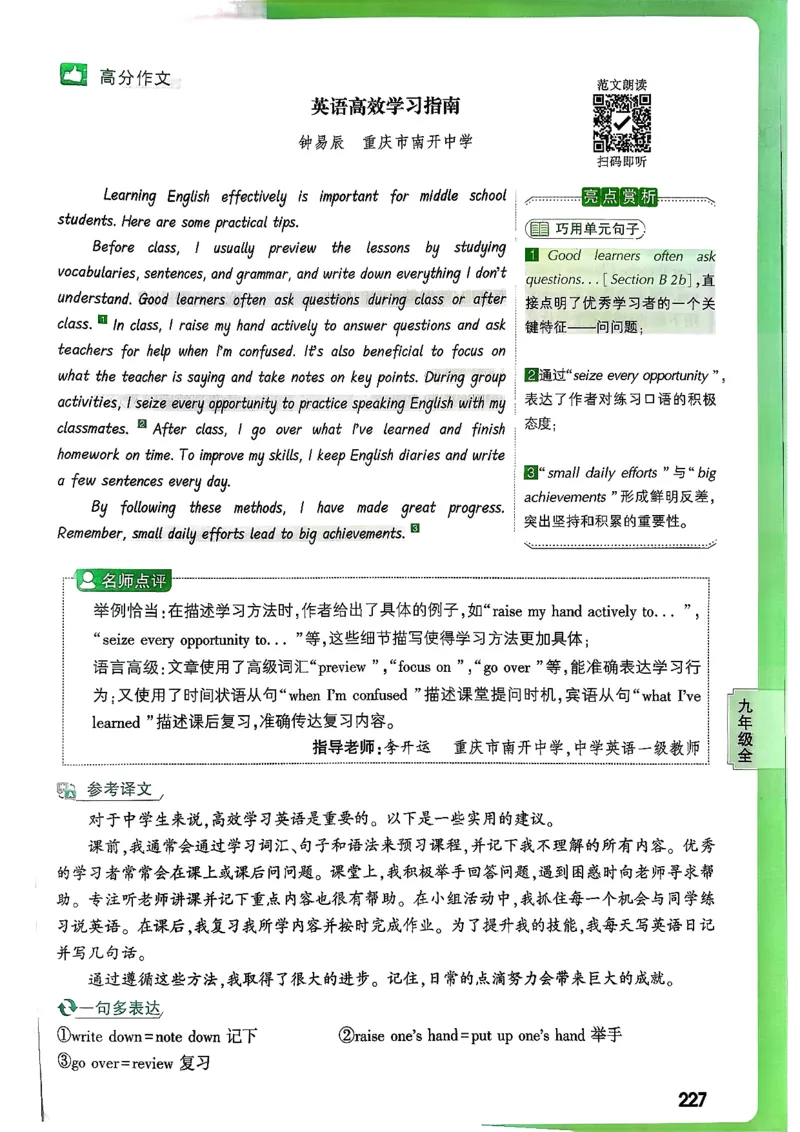 2026万唯名校高分作文英语pdf_2026万唯系列预习复习_2026版初中《万唯》中考名校模考高分作文（语文、英语）_2026版初中《万唯》中考名校高分作文（英语）