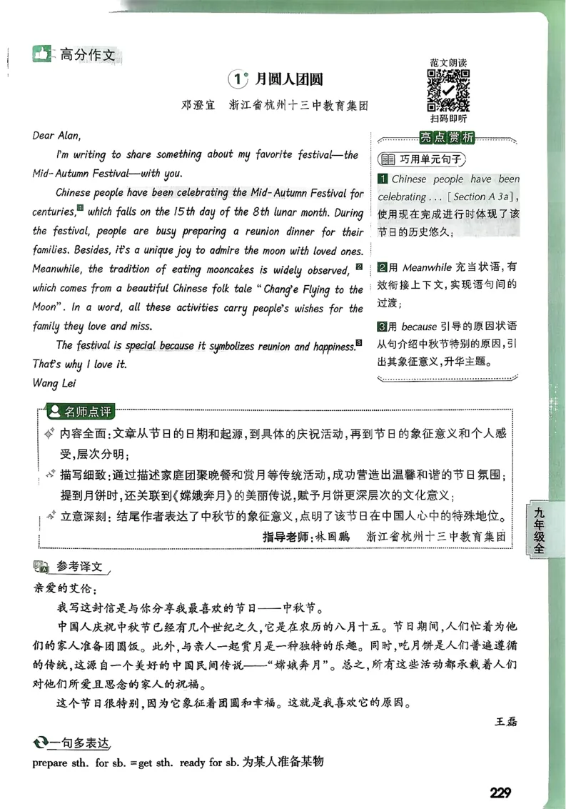 2026万唯名校高分作文英语pdf_2026万唯系列预习复习_2026版初中《万唯》中考名校模考高分作文（语文、英语）_2026版初中《万唯》中考名校高分作文（英语）