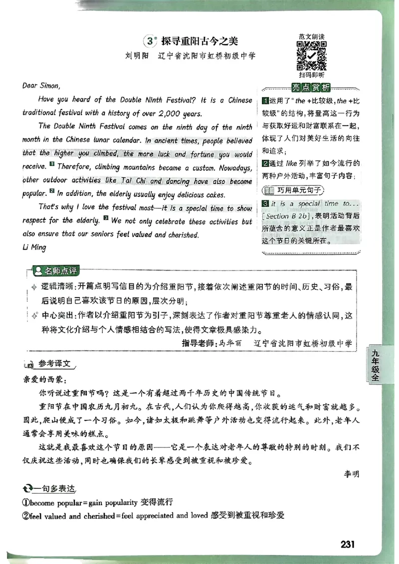 2026万唯名校高分作文英语pdf_2026万唯系列预习复习_2026版初中《万唯》中考名校模考高分作文（语文、英语）_2026版初中《万唯》中考名校高分作文（英语）