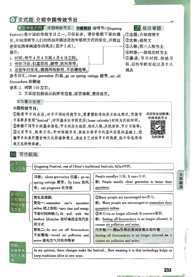 2026万唯名校高分作文英语pdf_2026万唯系列预习复习_2026版初中《万唯》中考名校模考高分作文（语文、英语）_2026版初中《万唯》中考名校高分作文（英语）