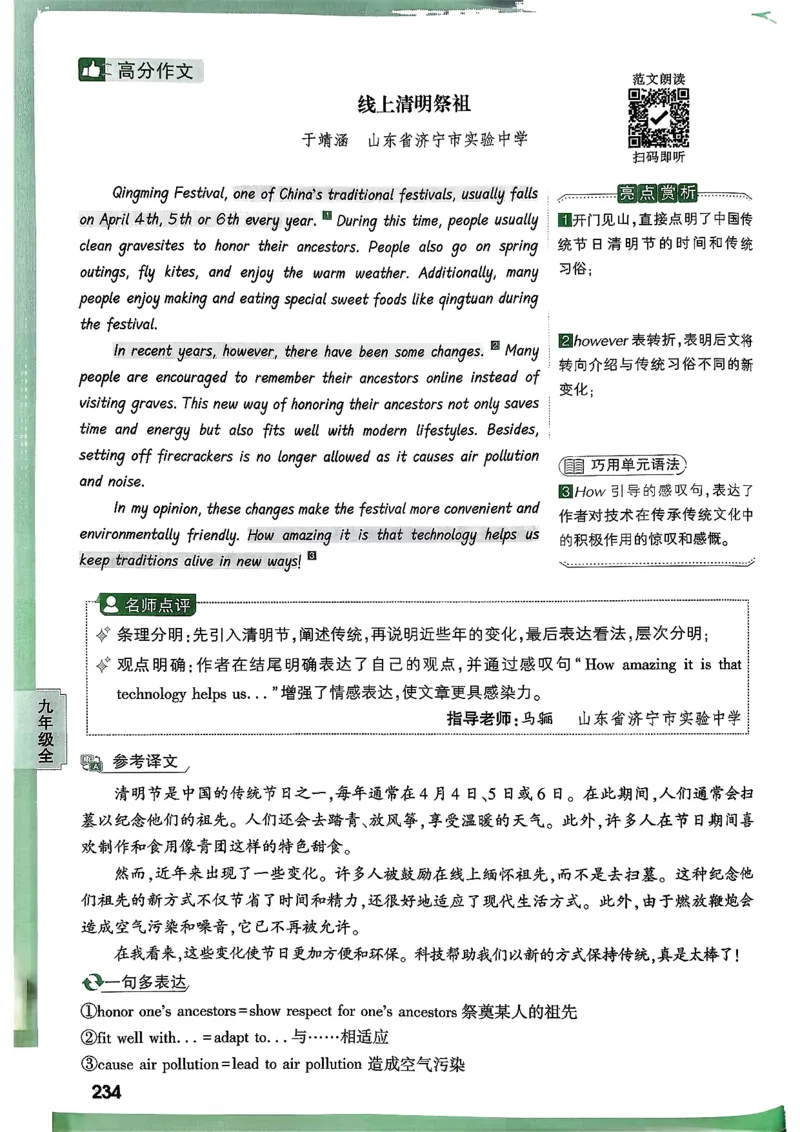 2026万唯名校高分作文英语pdf_2026万唯系列预习复习_2026版初中《万唯》中考名校模考高分作文（语文、英语）_2026版初中《万唯》中考名校高分作文（英语）