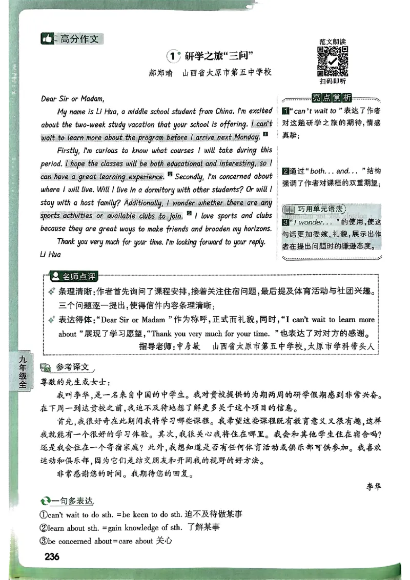 2026万唯名校高分作文英语pdf_2026万唯系列预习复习_2026版初中《万唯》中考名校模考高分作文（语文、英语）_2026版初中《万唯》中考名校高分作文（英语）