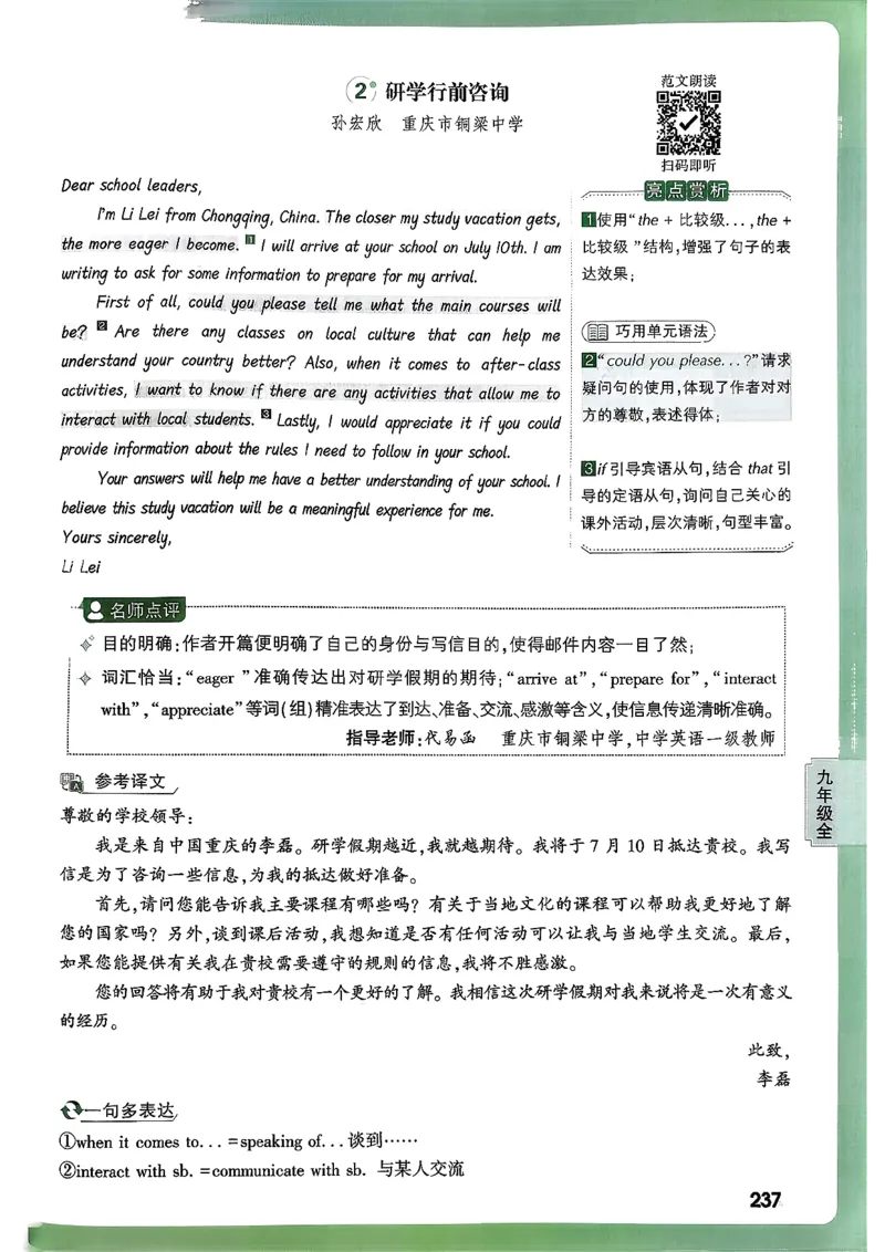 2026万唯名校高分作文英语pdf_2026万唯系列预习复习_2026版初中《万唯》中考名校模考高分作文（语文、英语）_2026版初中《万唯》中考名校高分作文（英语）