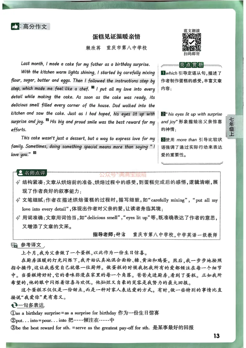 2026万唯名校高分作文英语pdf_2026万唯系列预习复习_2026版初中《万唯》中考名校模考高分作文（语文、英语）_2026版初中《万唯》中考名校高分作文（英语）