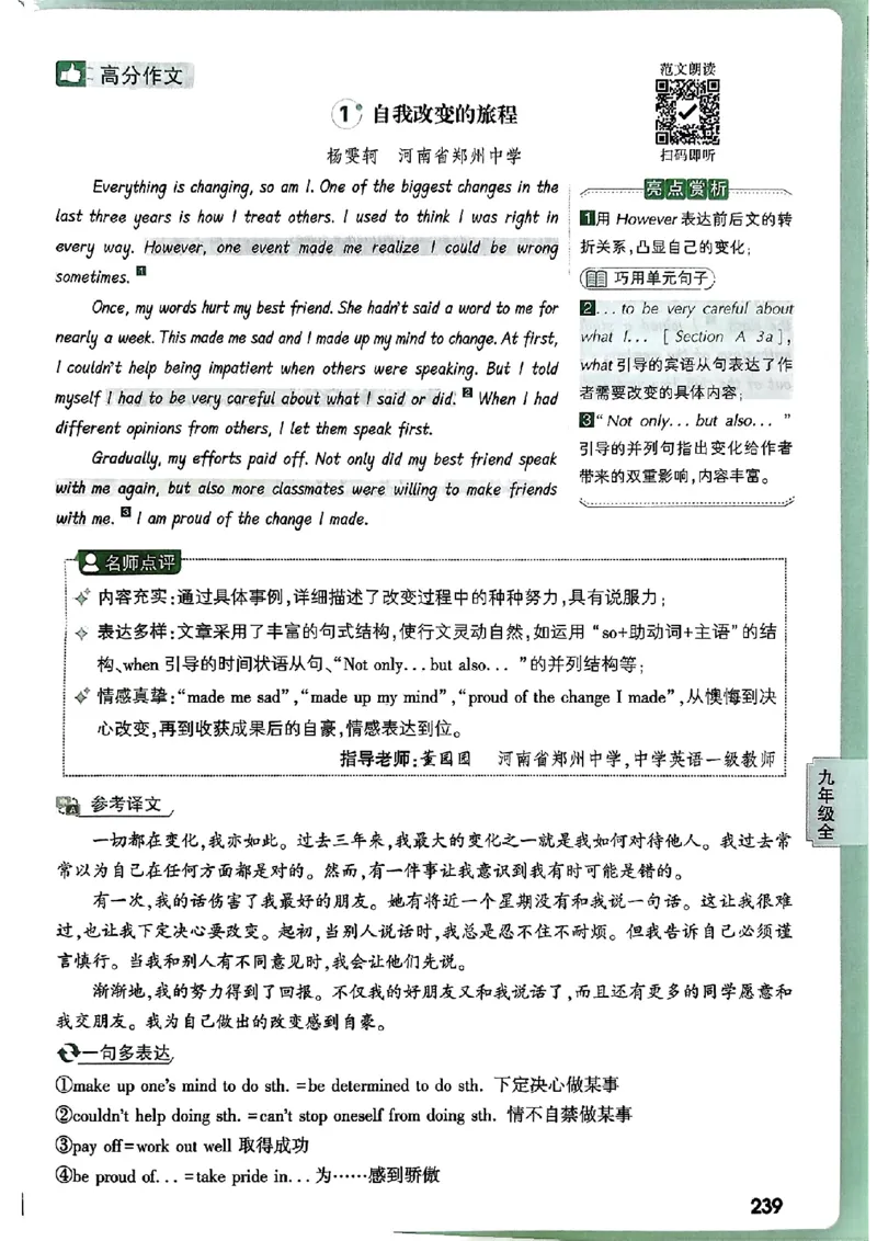 2026万唯名校高分作文英语pdf_2026万唯系列预习复习_2026版初中《万唯》中考名校模考高分作文（语文、英语）_2026版初中《万唯》中考名校高分作文（英语）