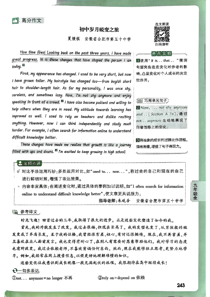 2026万唯名校高分作文英语pdf_2026万唯系列预习复习_2026版初中《万唯》中考名校模考高分作文（语文、英语）_2026版初中《万唯》中考名校高分作文（英语）