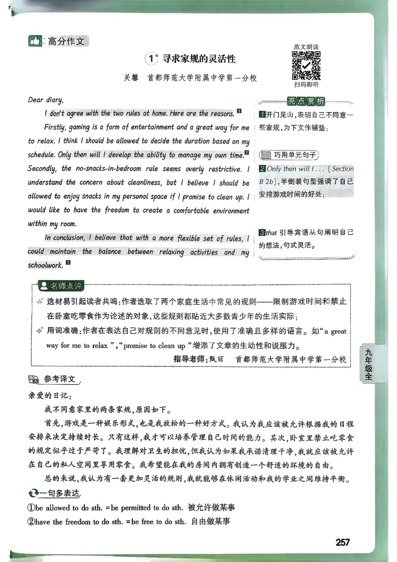 2026万唯名校高分作文英语pdf_2026万唯系列预习复习_2026版初中《万唯》中考名校模考高分作文（语文、英语）_2026版初中《万唯》中考名校高分作文（英语）