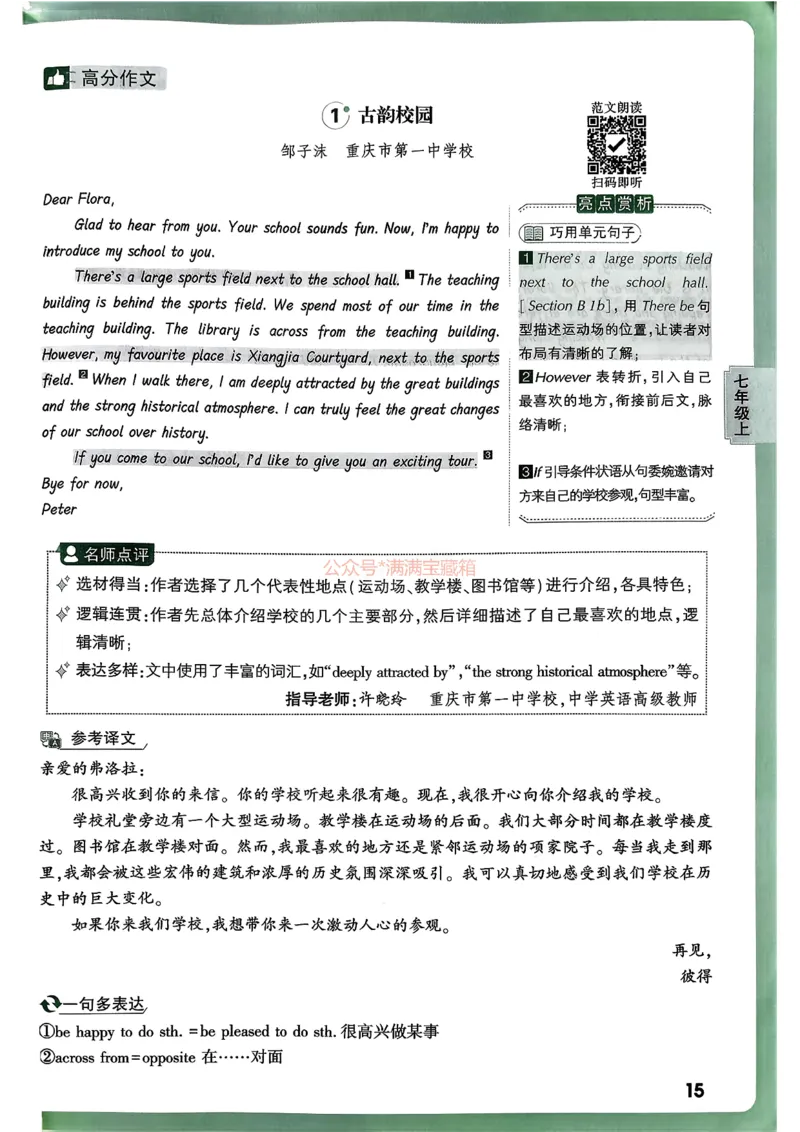 2026万唯名校高分作文英语pdf_2026万唯系列预习复习_2026版初中《万唯》中考名校模考高分作文（语文、英语）_2026版初中《万唯》中考名校高分作文（英语）
