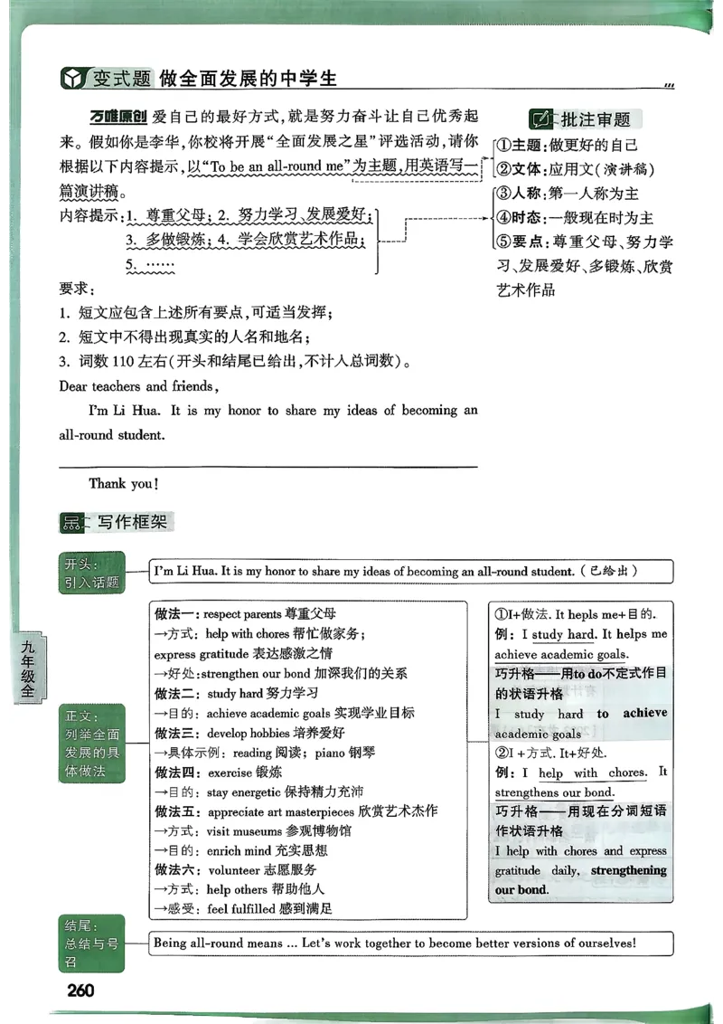 2026万唯名校高分作文英语pdf_2026万唯系列预习复习_2026版初中《万唯》中考名校模考高分作文（语文、英语）_2026版初中《万唯》中考名校高分作文（英语）