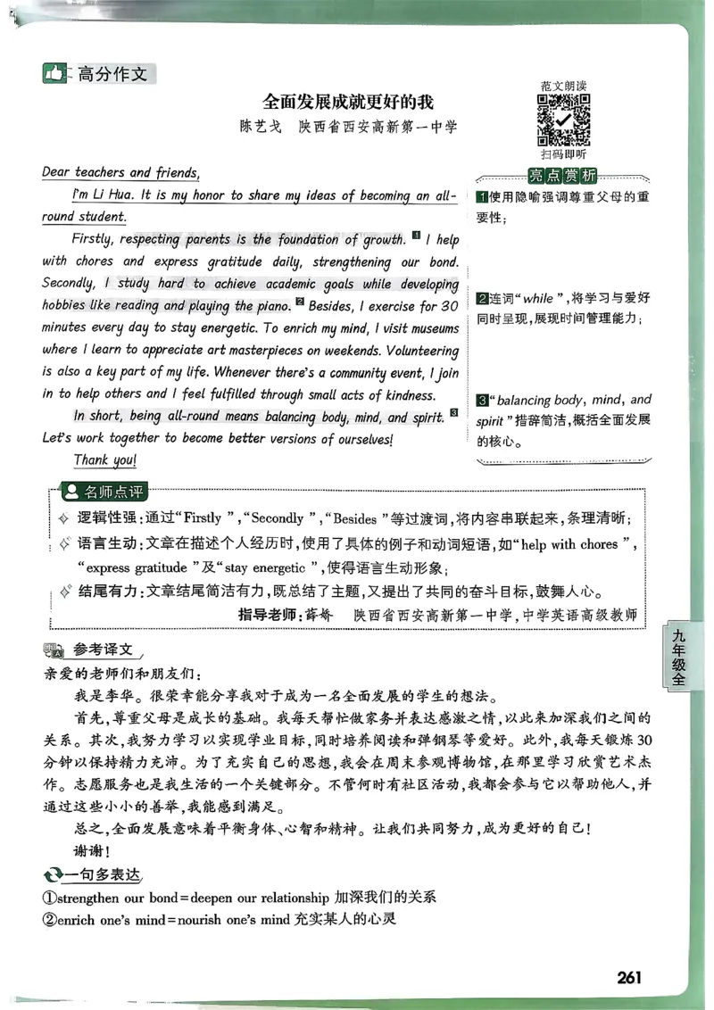 2026万唯名校高分作文英语pdf_2026万唯系列预习复习_2026版初中《万唯》中考名校模考高分作文（语文、英语）_2026版初中《万唯》中考名校高分作文（英语）