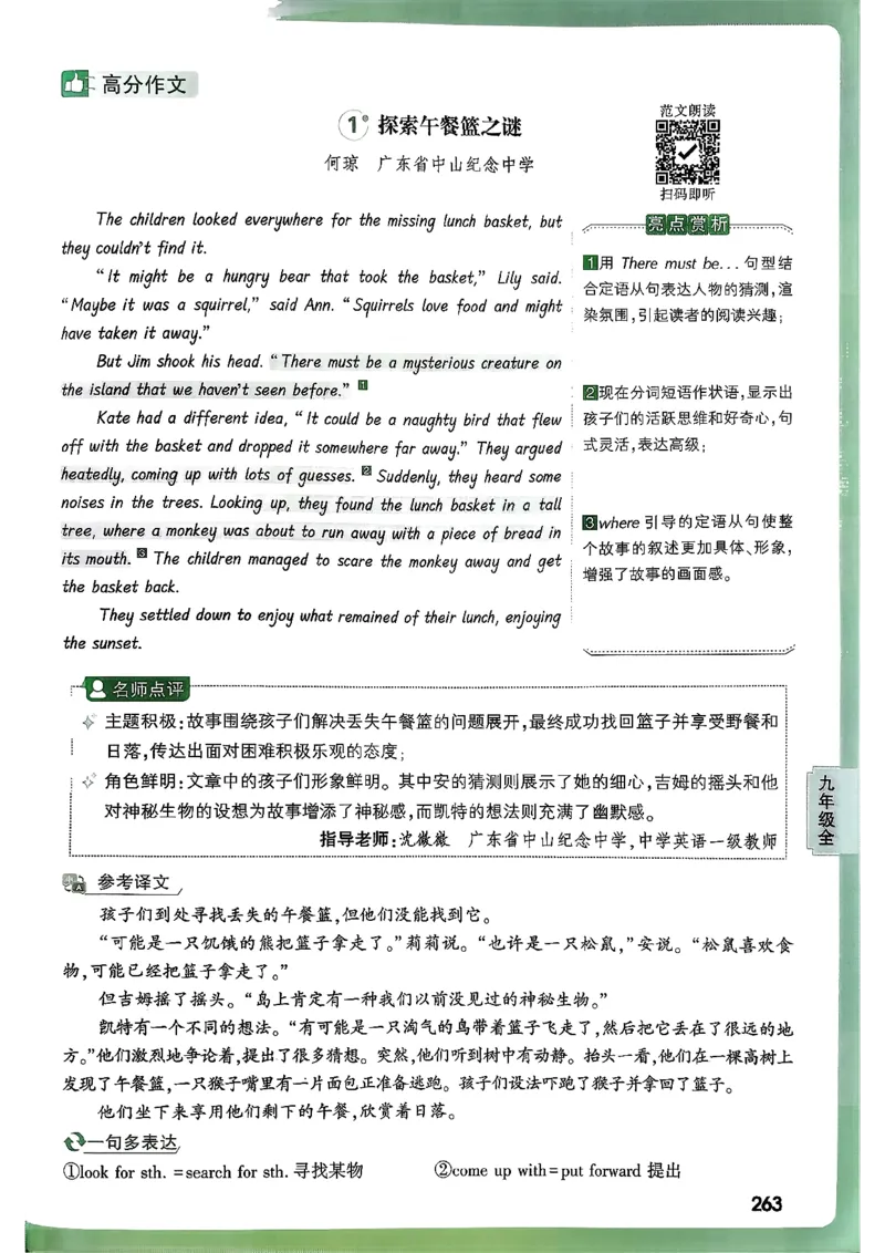 2026万唯名校高分作文英语pdf_2026万唯系列预习复习_2026版初中《万唯》中考名校模考高分作文（语文、英语）_2026版初中《万唯》中考名校高分作文（英语）