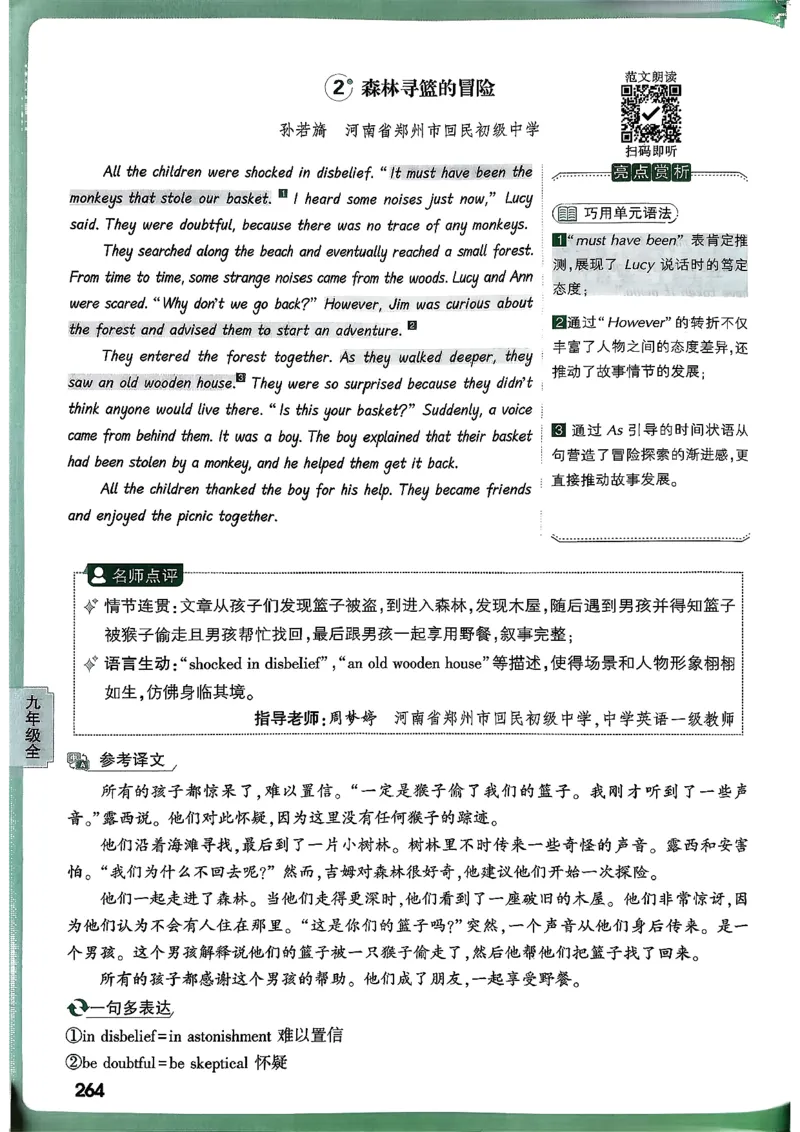 2026万唯名校高分作文英语pdf_2026万唯系列预习复习_2026版初中《万唯》中考名校模考高分作文（语文、英语）_2026版初中《万唯》中考名校高分作文（英语）