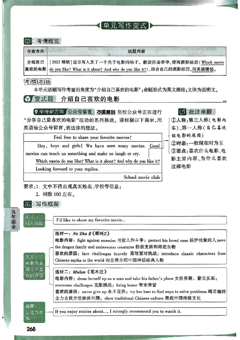 2026万唯名校高分作文英语pdf_2026万唯系列预习复习_2026版初中《万唯》中考名校模考高分作文（语文、英语）_2026版初中《万唯》中考名校高分作文（英语）