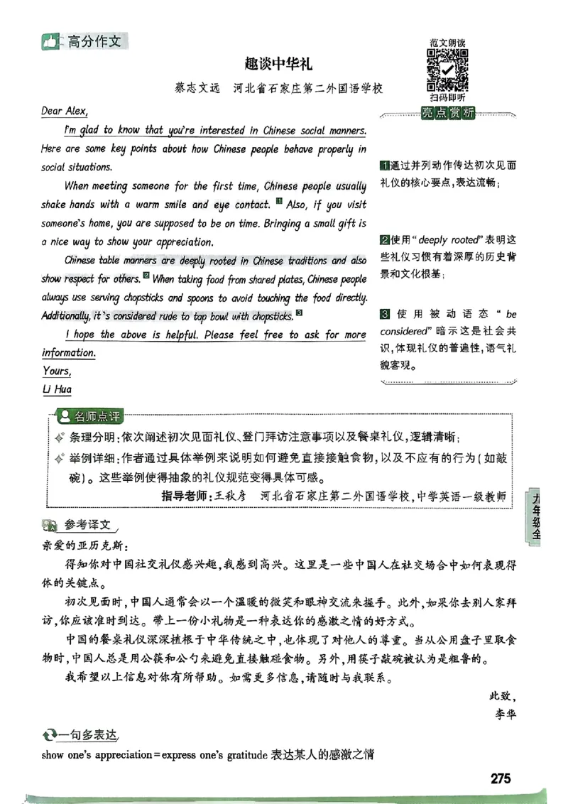 2026万唯名校高分作文英语pdf_2026万唯系列预习复习_2026版初中《万唯》中考名校模考高分作文（语文、英语）_2026版初中《万唯》中考名校高分作文（英语）