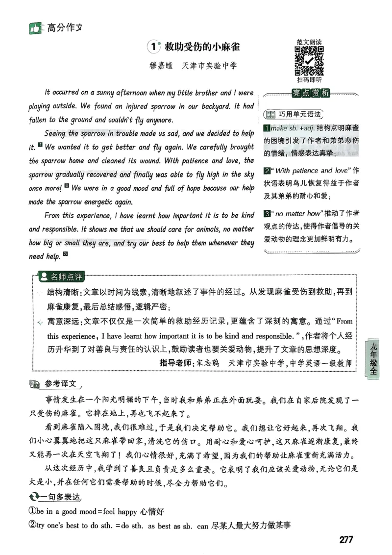 2026万唯名校高分作文英语pdf_2026万唯系列预习复习_2026版初中《万唯》中考名校模考高分作文（语文、英语）_2026版初中《万唯》中考名校高分作文（英语）