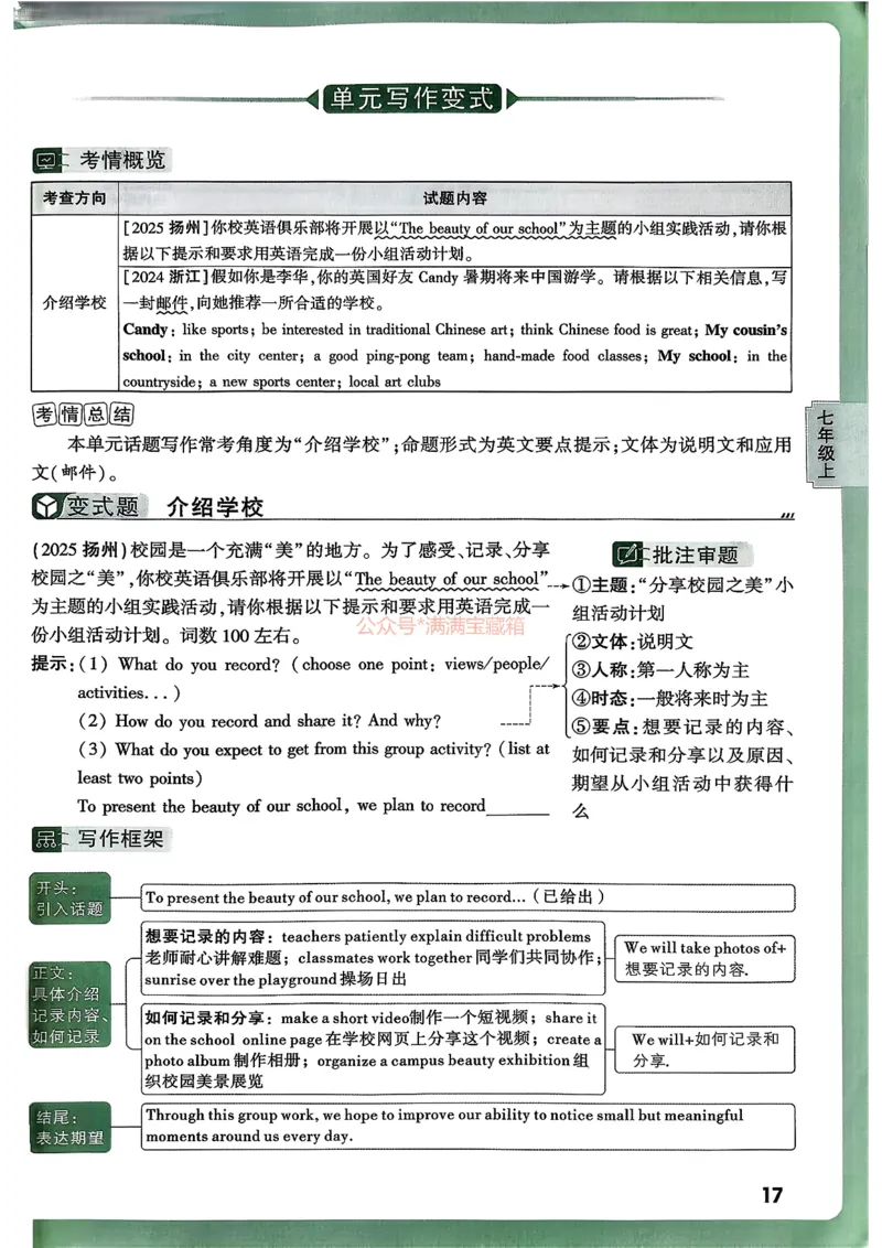 2026万唯名校高分作文英语pdf_2026万唯系列预习复习_2026版初中《万唯》中考名校模考高分作文（语文、英语）_2026版初中《万唯》中考名校高分作文（英语）