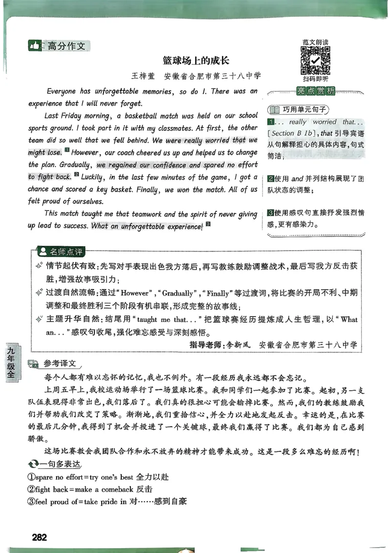 2026万唯名校高分作文英语pdf_2026万唯系列预习复习_2026版初中《万唯》中考名校模考高分作文（语文、英语）_2026版初中《万唯》中考名校高分作文（英语）