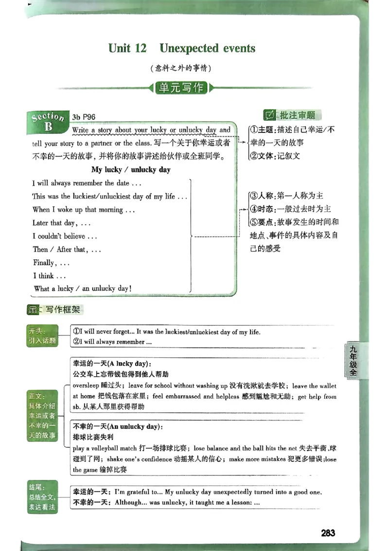2026万唯名校高分作文英语pdf_2026万唯系列预习复习_2026版初中《万唯》中考名校模考高分作文（语文、英语）_2026版初中《万唯》中考名校高分作文（英语）