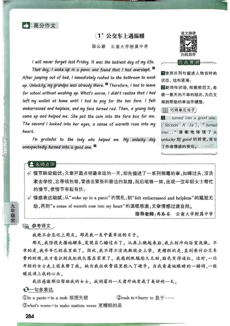 2026万唯名校高分作文英语pdf_2026万唯系列预习复习_2026版初中《万唯》中考名校模考高分作文（语文、英语）_2026版初中《万唯》中考名校高分作文（英语）
