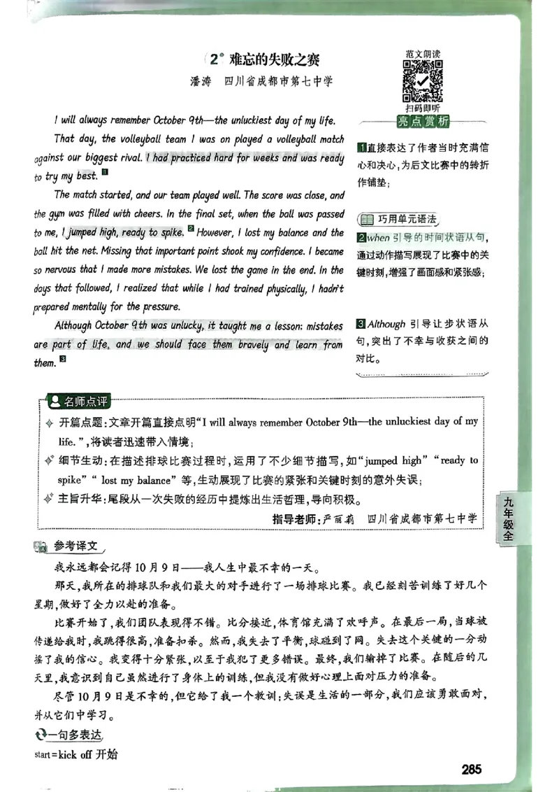 2026万唯名校高分作文英语pdf_2026万唯系列预习复习_2026版初中《万唯》中考名校模考高分作文（语文、英语）_2026版初中《万唯》中考名校高分作文（英语）