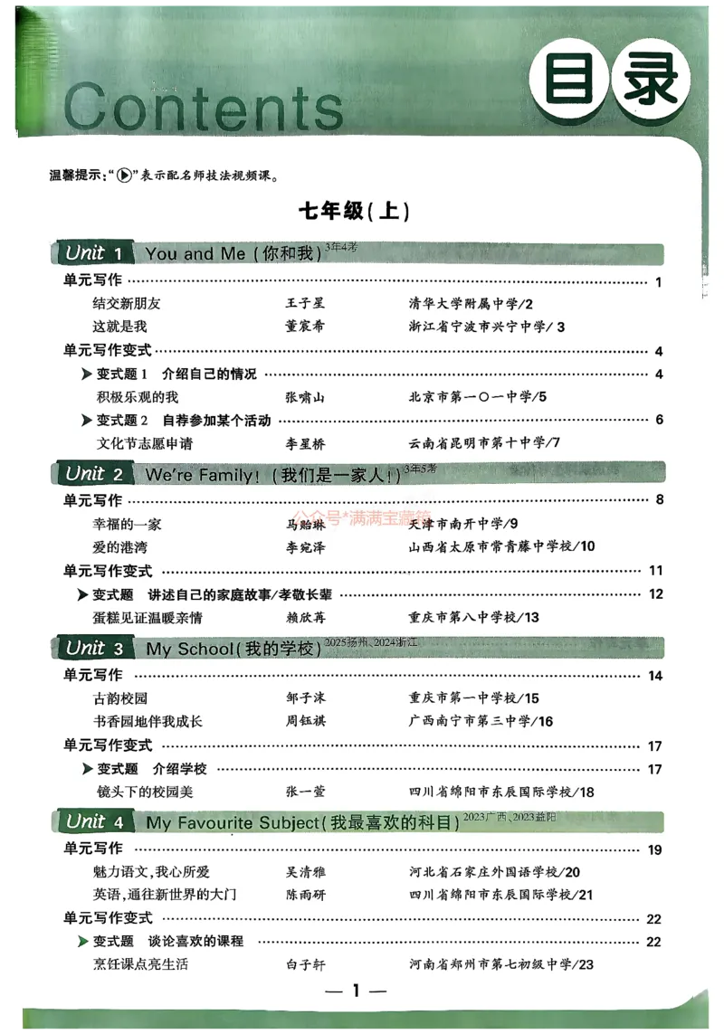 2026万唯名校高分作文英语pdf_2026万唯系列预习复习_2026版初中《万唯》中考名校模考高分作文（语文、英语）_2026版初中《万唯》中考名校高分作文（英语）