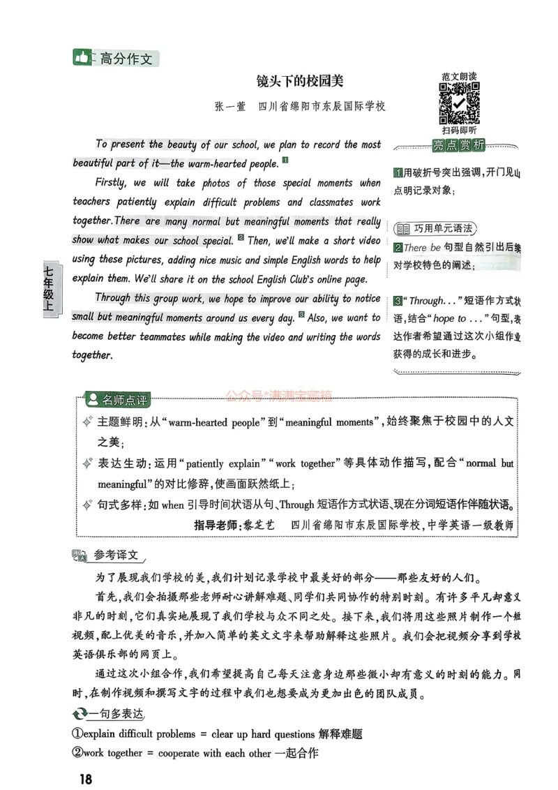 2026万唯名校高分作文英语pdf_2026万唯系列预习复习_2026版初中《万唯》中考名校模考高分作文（语文、英语）_2026版初中《万唯》中考名校高分作文（英语）