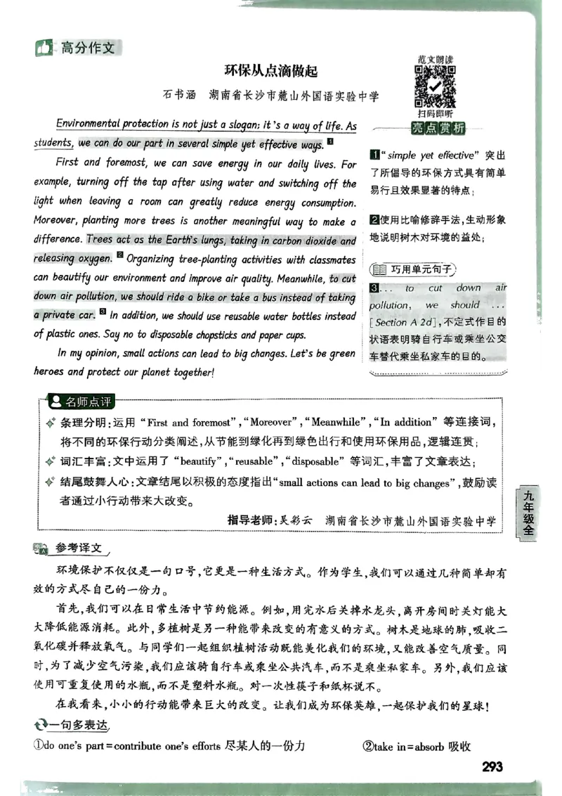 2026万唯名校高分作文英语pdf_2026万唯系列预习复习_2026版初中《万唯》中考名校模考高分作文（语文、英语）_2026版初中《万唯》中考名校高分作文（英语）