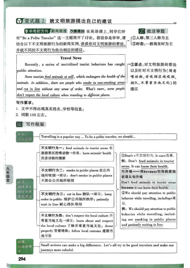2026万唯名校高分作文英语pdf_2026万唯系列预习复习_2026版初中《万唯》中考名校模考高分作文（语文、英语）_2026版初中《万唯》中考名校高分作文（英语）