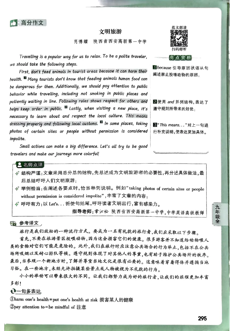 2026万唯名校高分作文英语pdf_2026万唯系列预习复习_2026版初中《万唯》中考名校模考高分作文（语文、英语）_2026版初中《万唯》中考名校高分作文（英语）