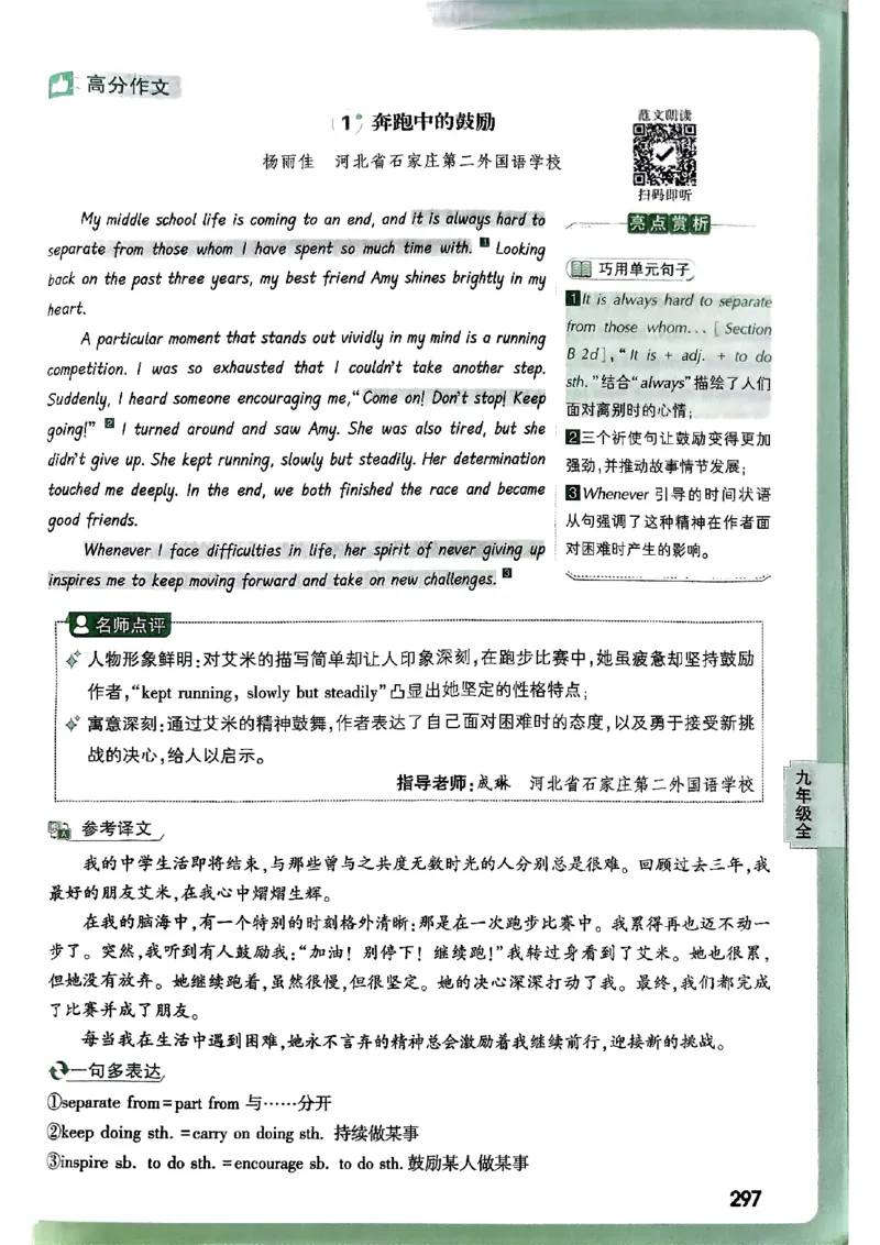 2026万唯名校高分作文英语pdf_2026万唯系列预习复习_2026版初中《万唯》中考名校模考高分作文（语文、英语）_2026版初中《万唯》中考名校高分作文（英语）