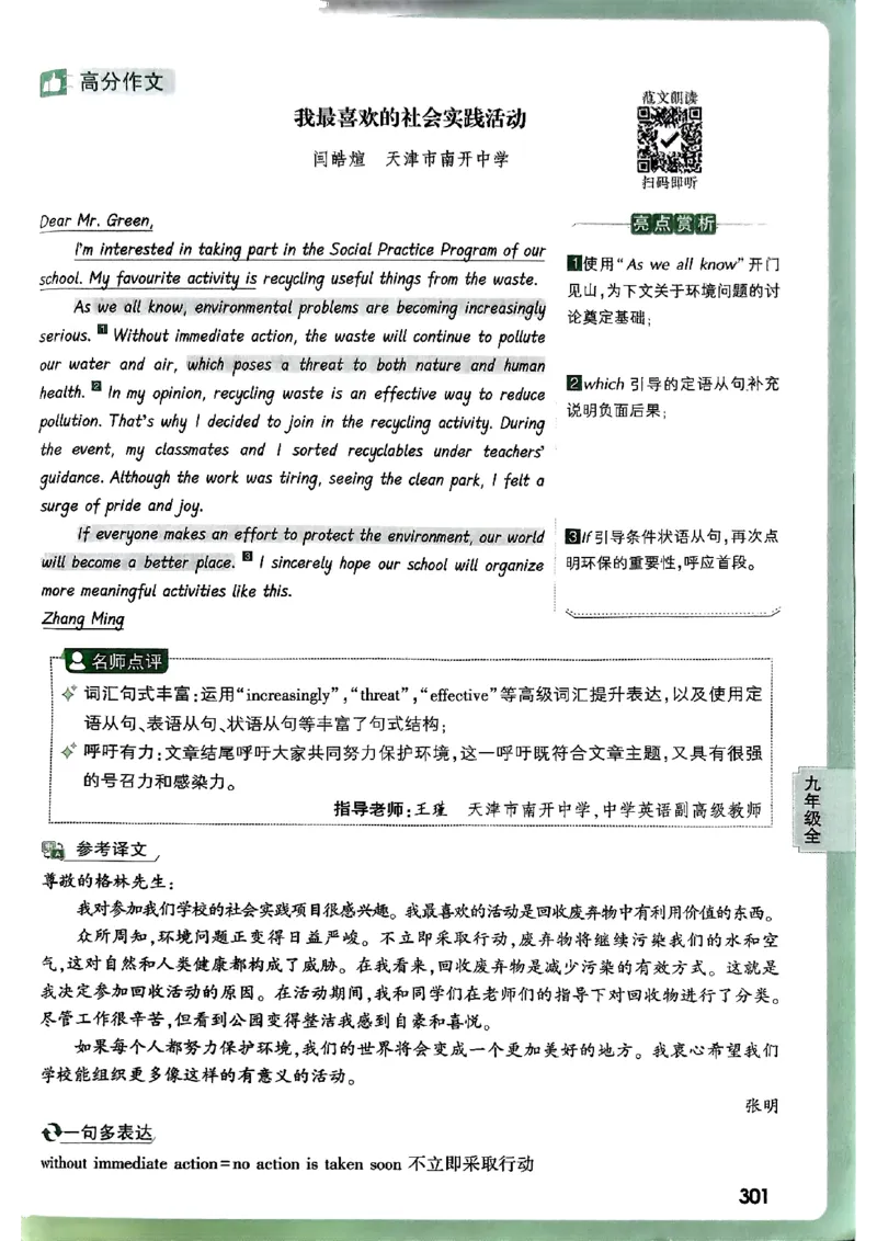 2026万唯名校高分作文英语pdf_2026万唯系列预习复习_2026版初中《万唯》中考名校模考高分作文（语文、英语）_2026版初中《万唯》中考名校高分作文（英语）