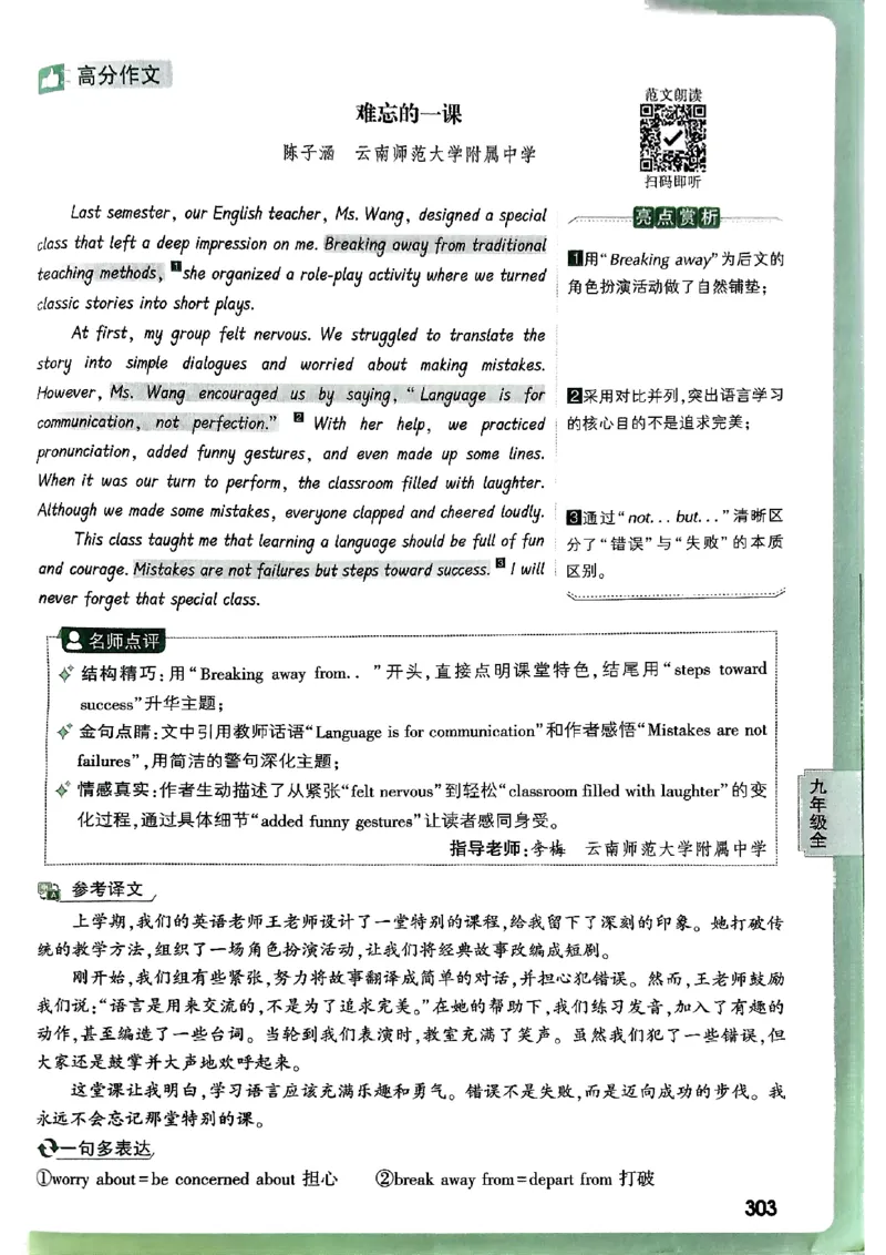 2026万唯名校高分作文英语pdf_2026万唯系列预习复习_2026版初中《万唯》中考名校模考高分作文（语文、英语）_2026版初中《万唯》中考名校高分作文（英语）