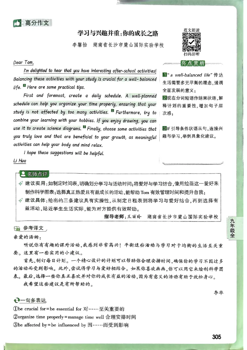 2026万唯名校高分作文英语pdf_2026万唯系列预习复习_2026版初中《万唯》中考名校模考高分作文（语文、英语）_2026版初中《万唯》中考名校高分作文（英语）