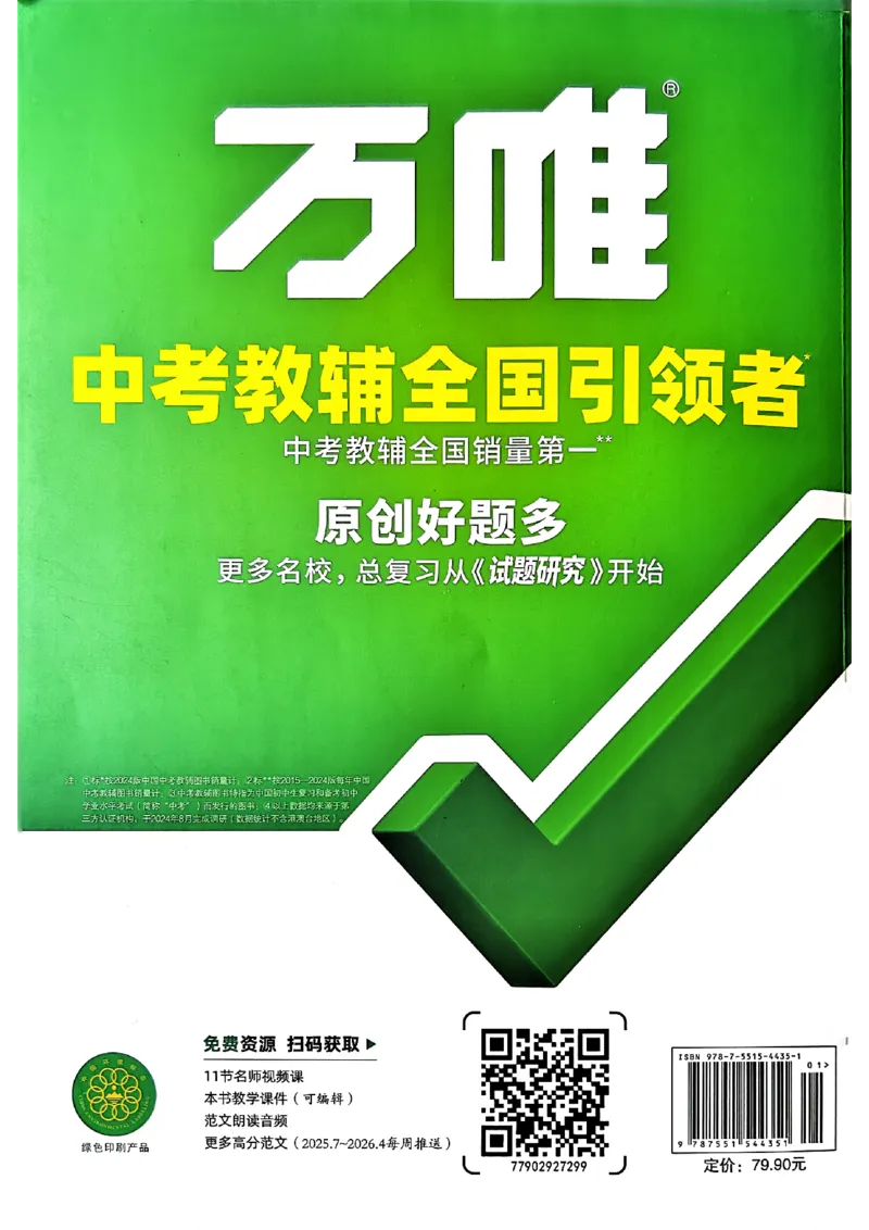 2026万唯名校高分作文英语pdf_2026万唯系列预习复习_2026版初中《万唯》中考名校模考高分作文（语文、英语）_2026版初中《万唯》中考名校高分作文（英语）