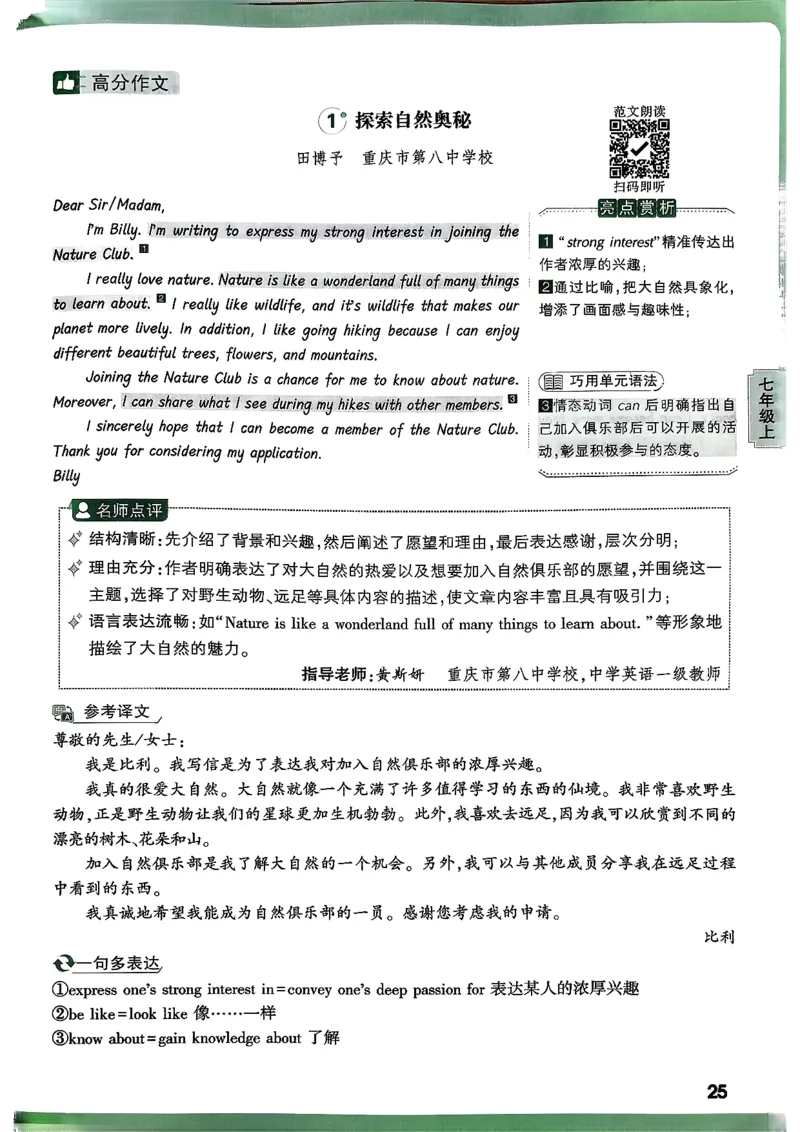 2026万唯名校高分作文英语pdf_2026万唯系列预习复习_2026版初中《万唯》中考名校模考高分作文（语文、英语）_2026版初中《万唯》中考名校高分作文（英语）