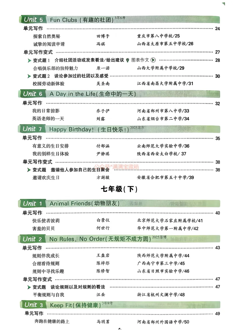 2026万唯名校高分作文英语pdf_2026万唯系列预习复习_2026版初中《万唯》中考名校模考高分作文（语文、英语）_2026版初中《万唯》中考名校高分作文（英语）