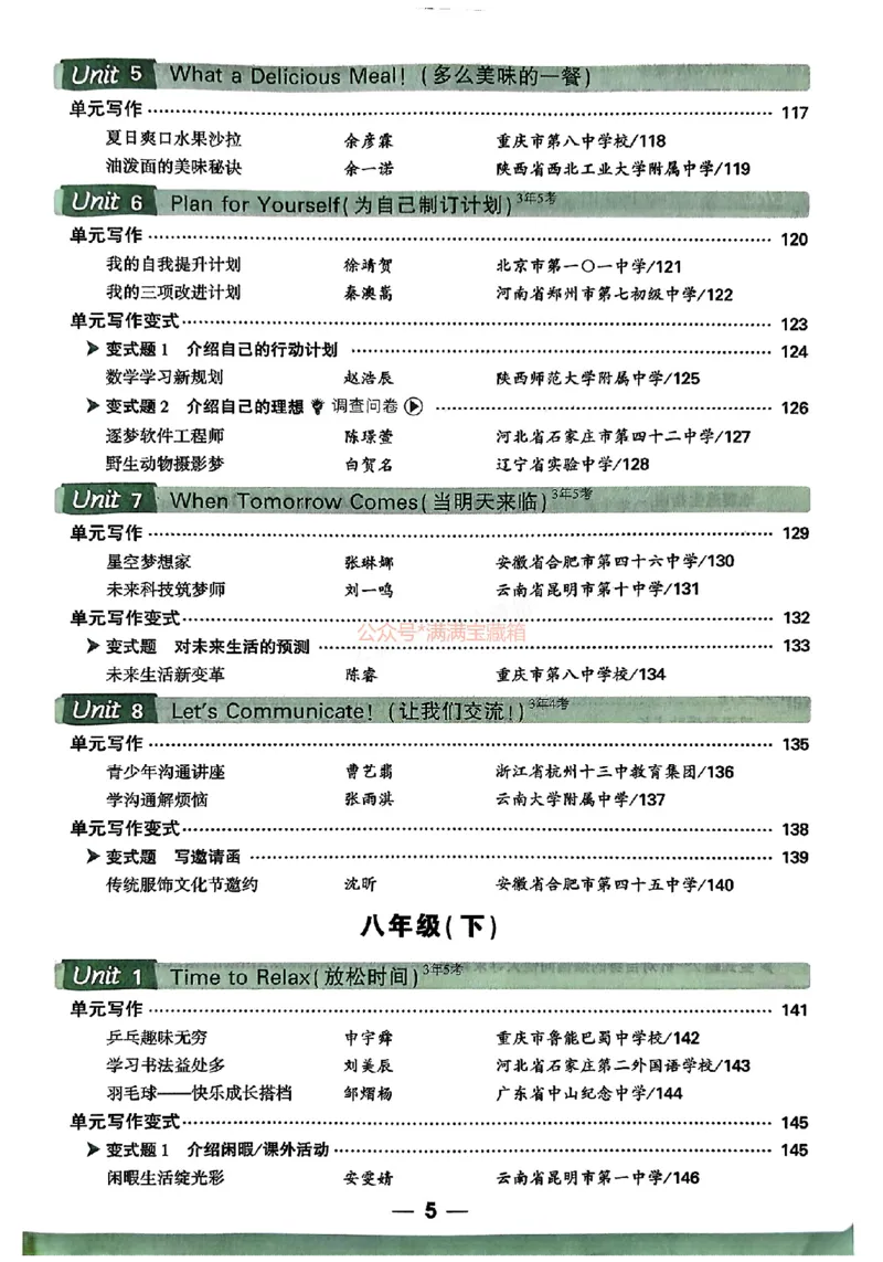 2026万唯名校高分作文英语pdf_2026万唯系列预习复习_2026版初中《万唯》中考名校模考高分作文（语文、英语）_2026版初中《万唯》中考名校高分作文（英语）