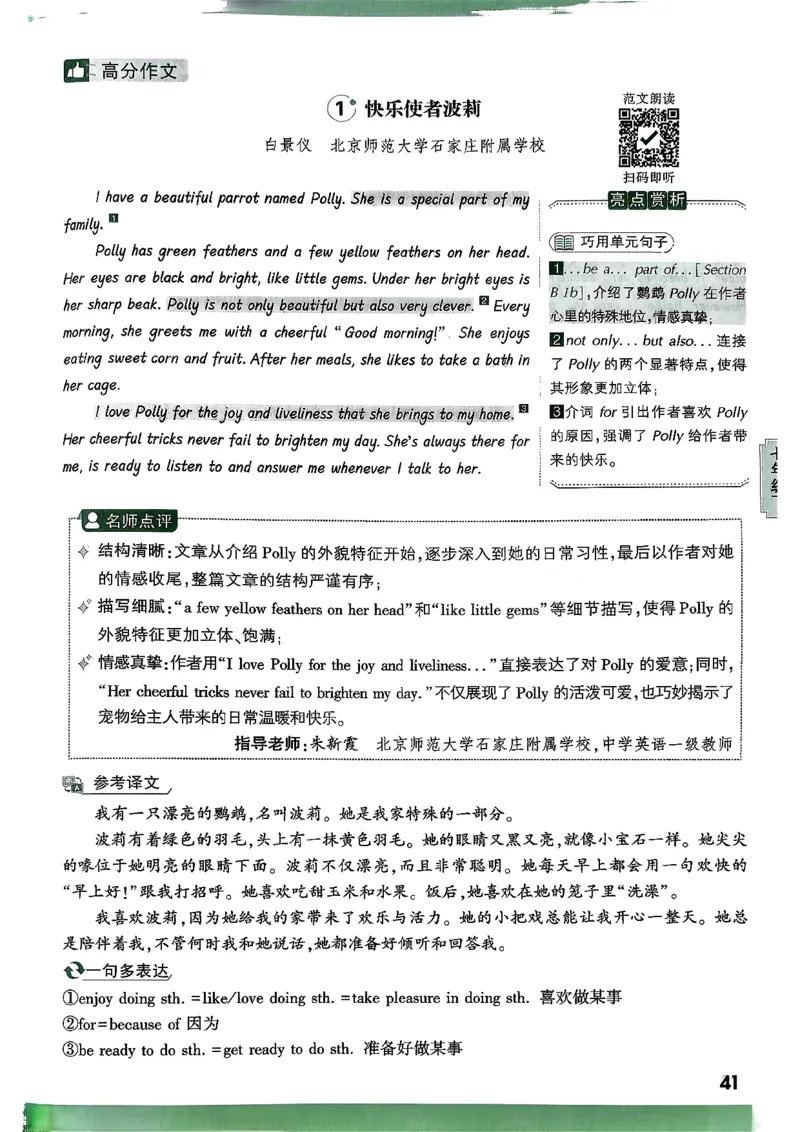 2026万唯名校高分作文英语pdf_2026万唯系列预习复习_2026版初中《万唯》中考名校模考高分作文（语文、英语）_2026版初中《万唯》中考名校高分作文（英语）