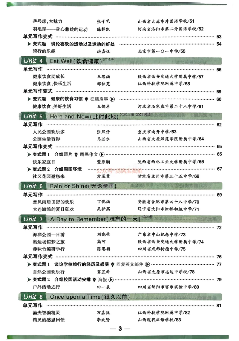 2026万唯名校高分作文英语pdf_2026万唯系列预习复习_2026版初中《万唯》中考名校模考高分作文（语文、英语）_2026版初中《万唯》中考名校高分作文（英语）