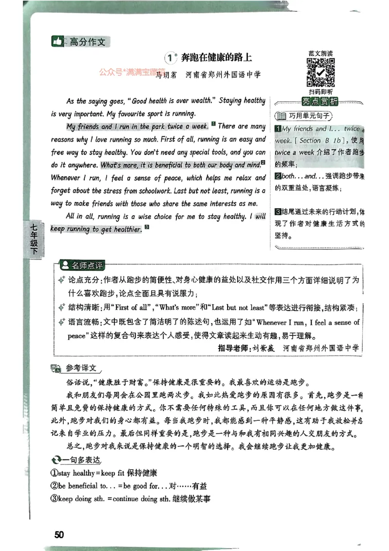 2026万唯名校高分作文英语pdf_2026万唯系列预习复习_2026版初中《万唯》中考名校模考高分作文（语文、英语）_2026版初中《万唯》中考名校高分作文（英语）