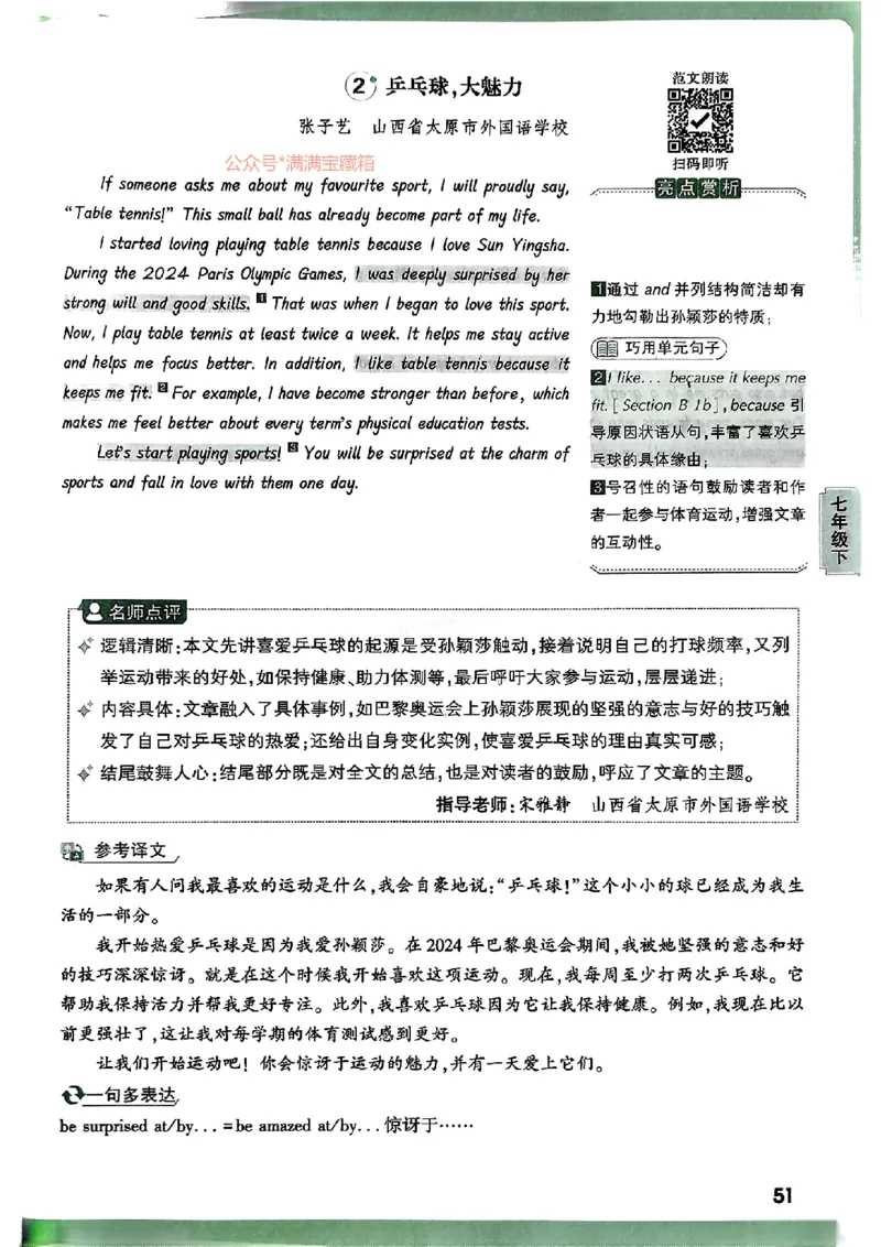 2026万唯名校高分作文英语pdf_2026万唯系列预习复习_2026版初中《万唯》中考名校模考高分作文（语文、英语）_2026版初中《万唯》中考名校高分作文（英语）