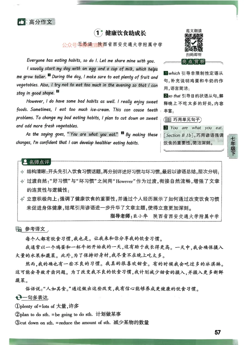 2026万唯名校高分作文英语pdf_2026万唯系列预习复习_2026版初中《万唯》中考名校模考高分作文（语文、英语）_2026版初中《万唯》中考名校高分作文（英语）
