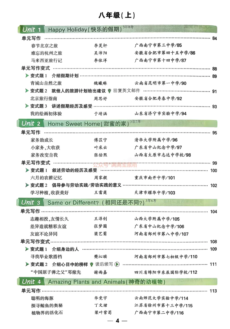 2026万唯名校高分作文英语pdf_2026万唯系列预习复习_2026版初中《万唯》中考名校模考高分作文（语文、英语）_2026版初中《万唯》中考名校高分作文（英语）